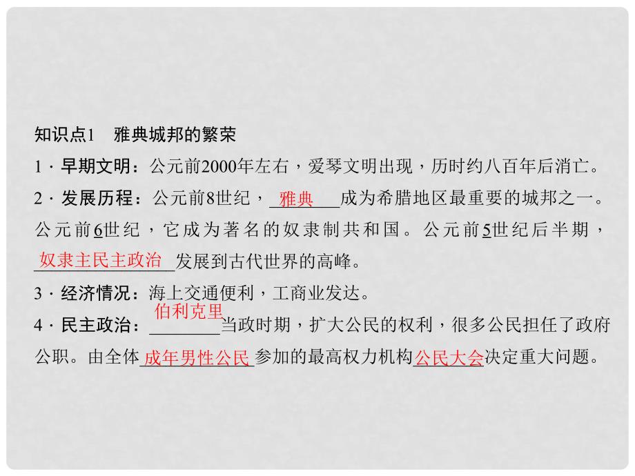 九年级历史上册 第一单元 人类文明的开端 第3课 西方文明之源习题课件 新人教版_第3页