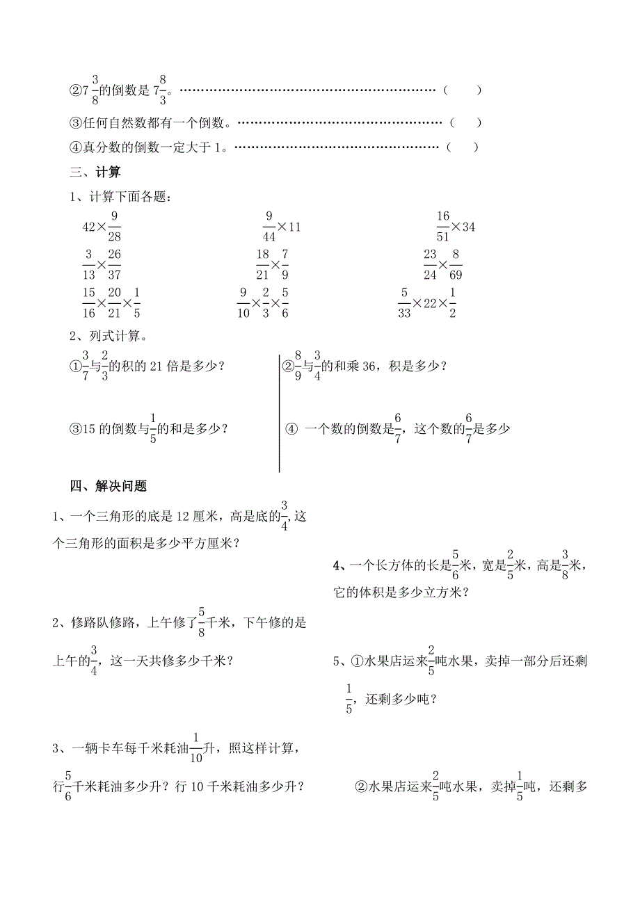 人教版小学数学六年级上册《分数乘法》专项练习试题(五套).doc_第2页