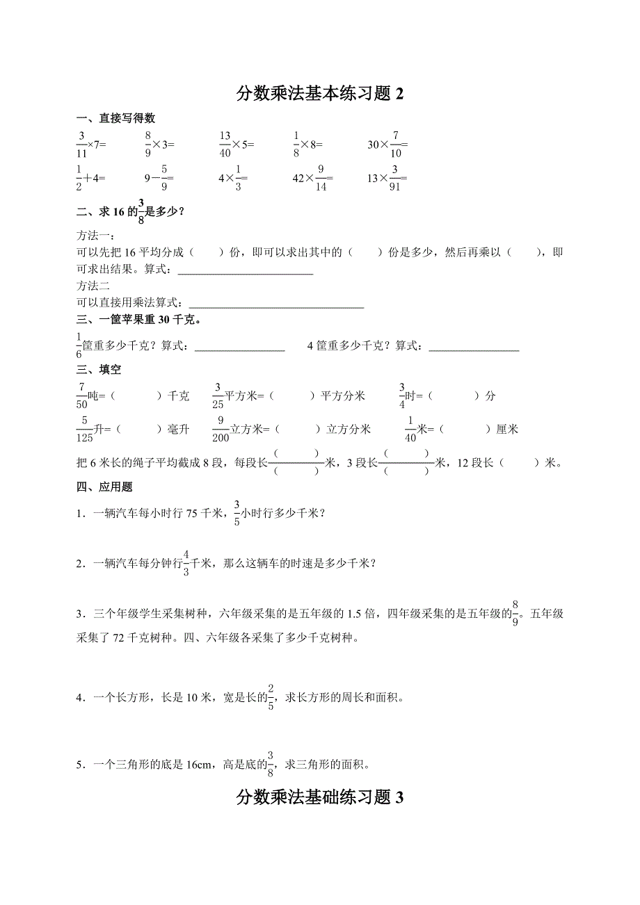 人教版小学数学六年级上册《分数乘法》专项练习试题(五套).doc_第4页