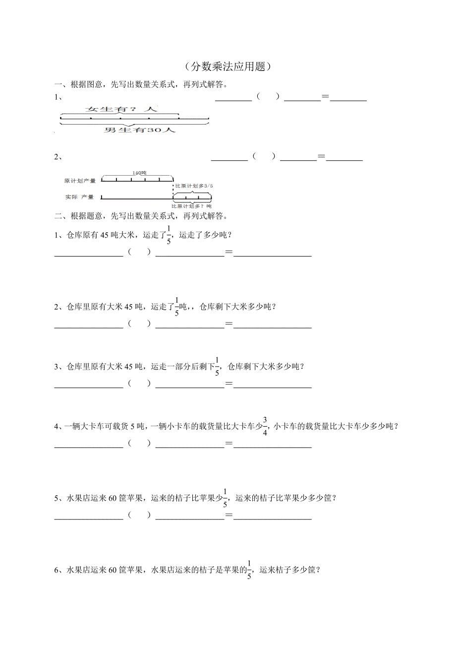 人教版小学数学六年级上册《分数乘法》专项练习试题(五套).doc_第5页