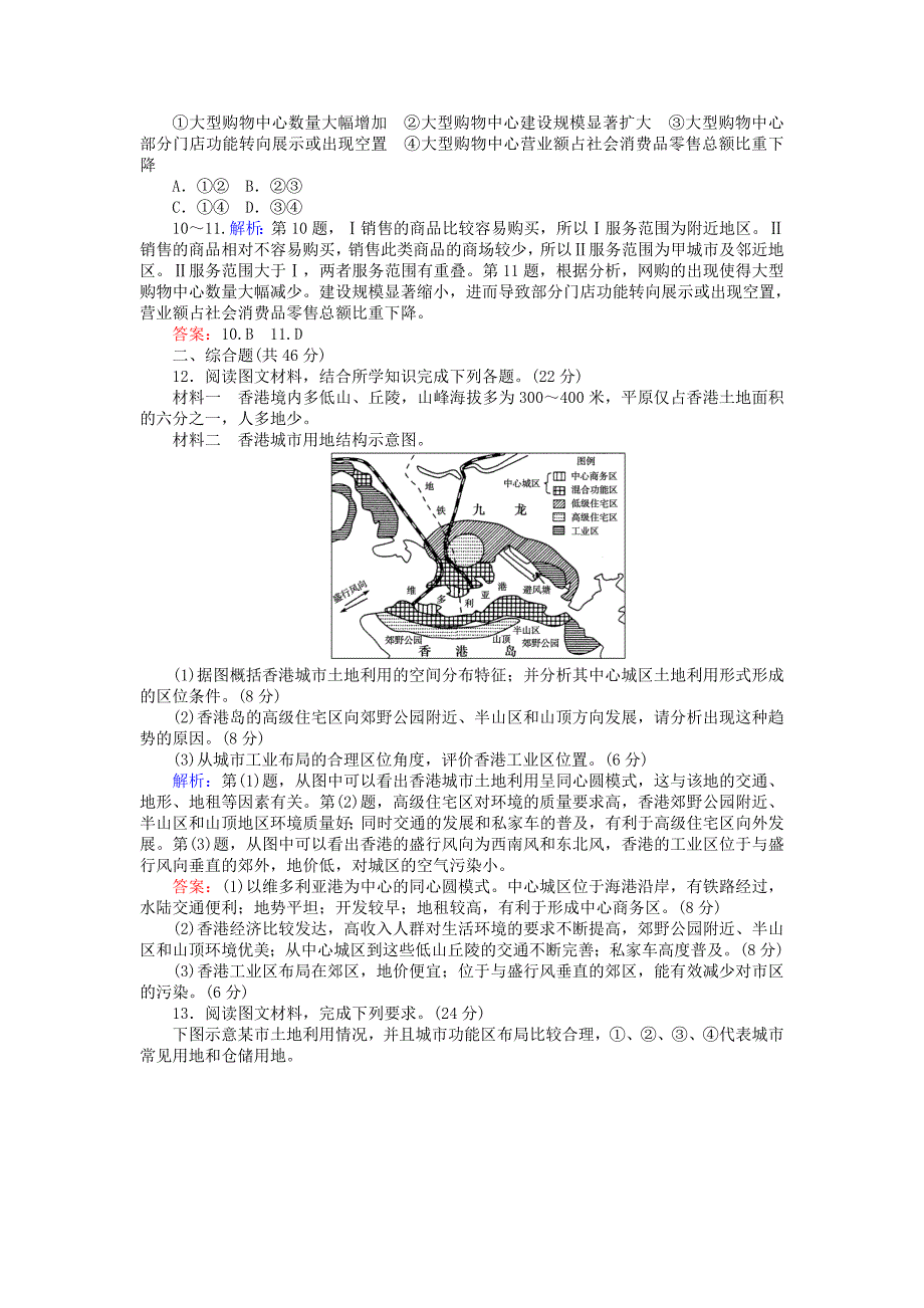 【精品】高考地理总复习 限时规范特训：21_第4页