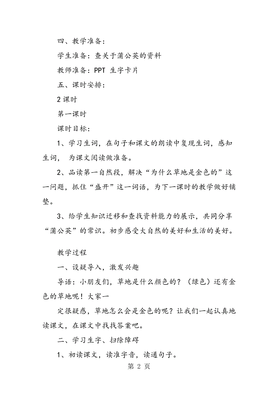 三年级上册金色的草地教学设计_第2页