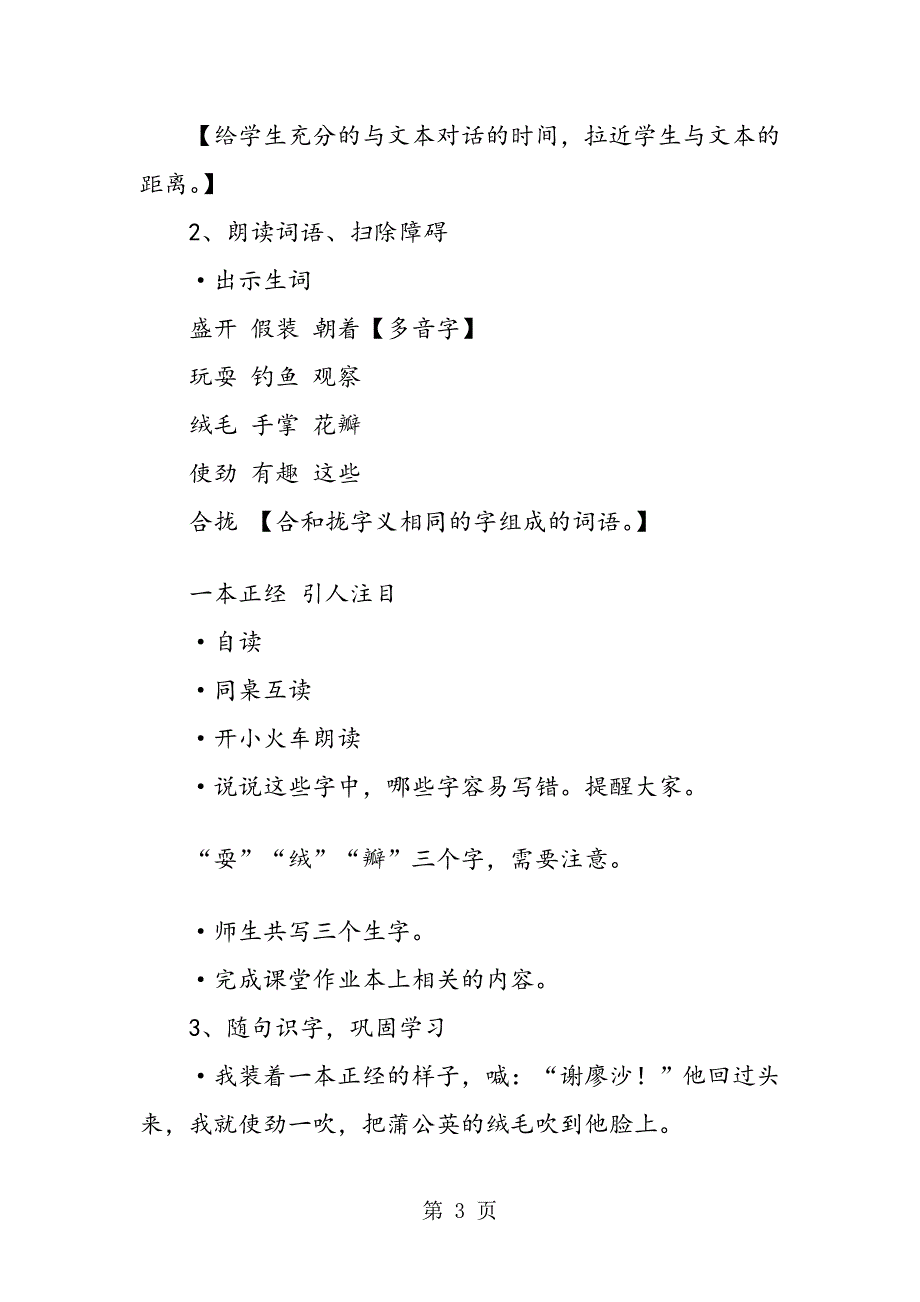 三年级上册金色的草地教学设计_第3页