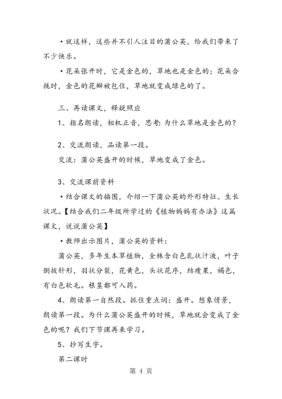 三年级上册金色的草地教学设计_第4页