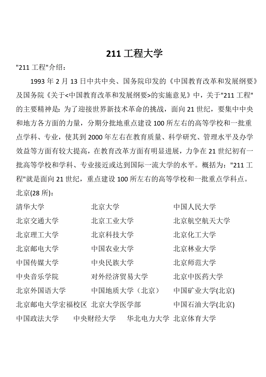 中国工程院校介绍.doc_第2页