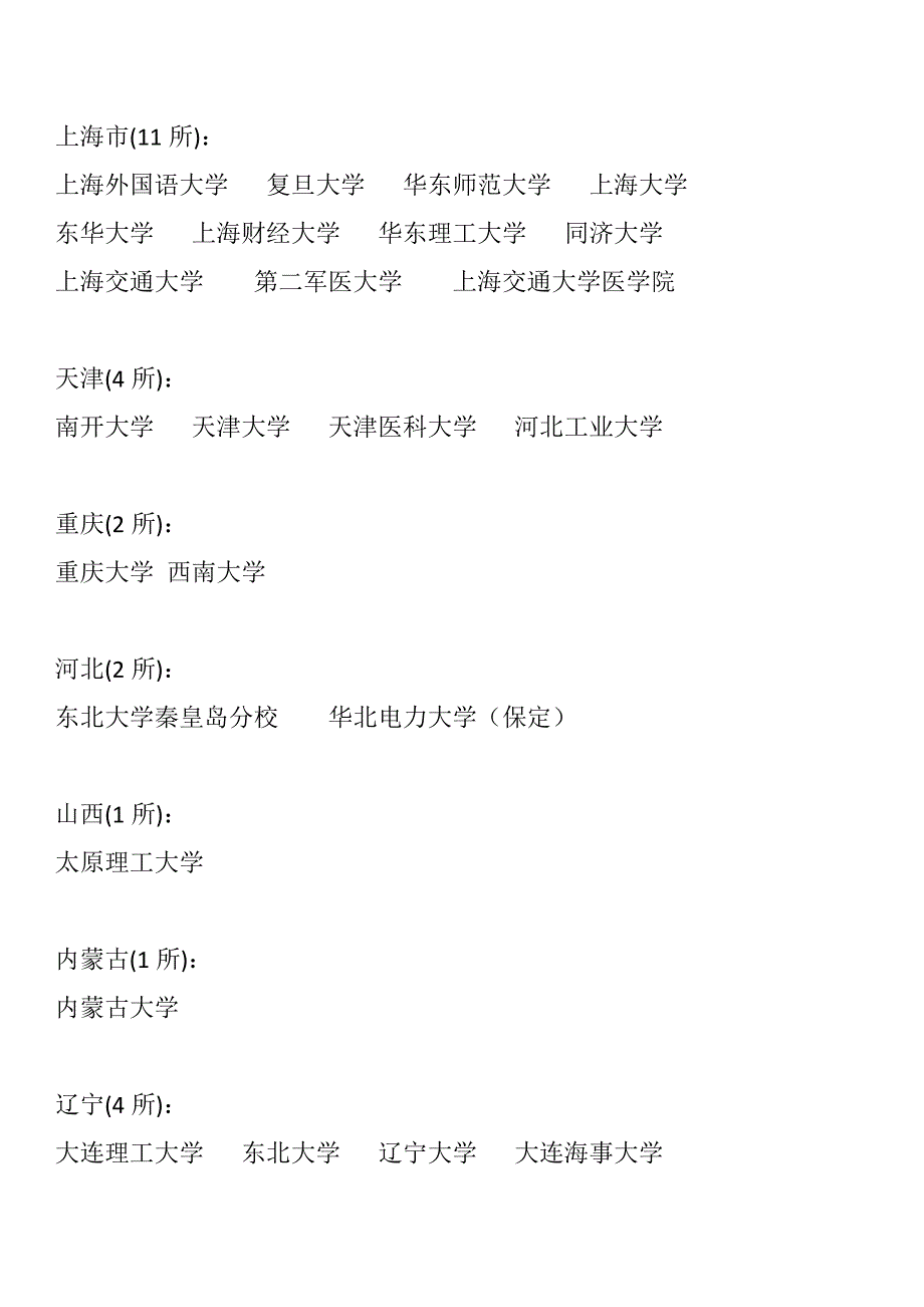 中国工程院校介绍.doc_第3页