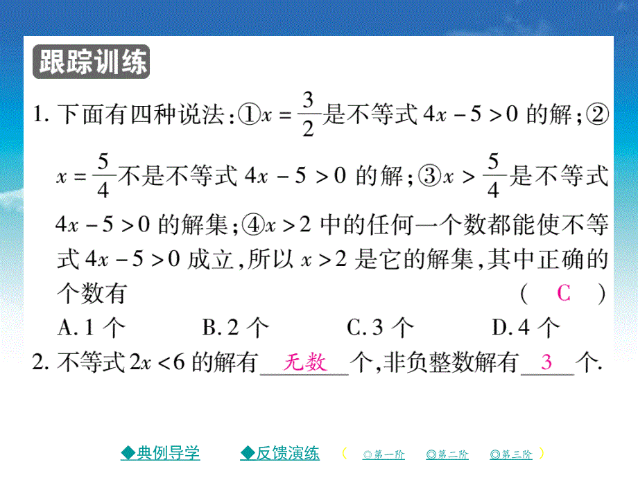 八年级数学下册第二章一元一次不等式与一元一次不等式组3不等式的解集习题课件新版北师大版_第4页