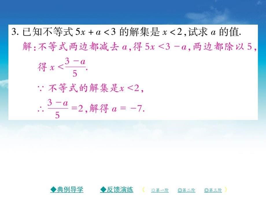 八年级数学下册第二章一元一次不等式与一元一次不等式组3不等式的解集习题课件新版北师大版_第5页