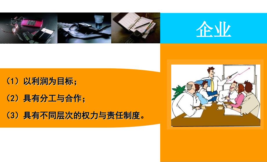 伊利集团管理体系培训资料 课件_第4页