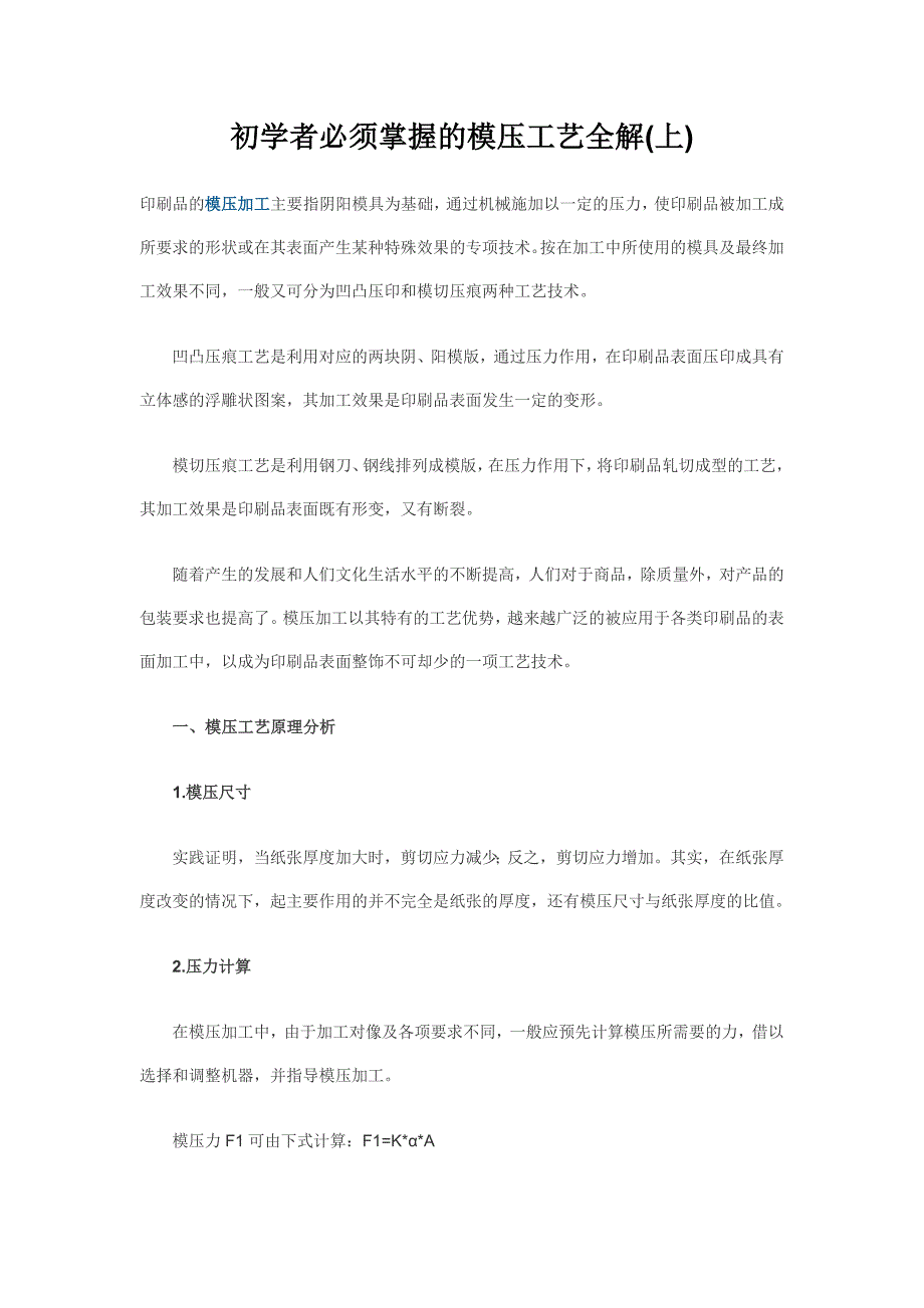 模压工艺全解.doc_第1页