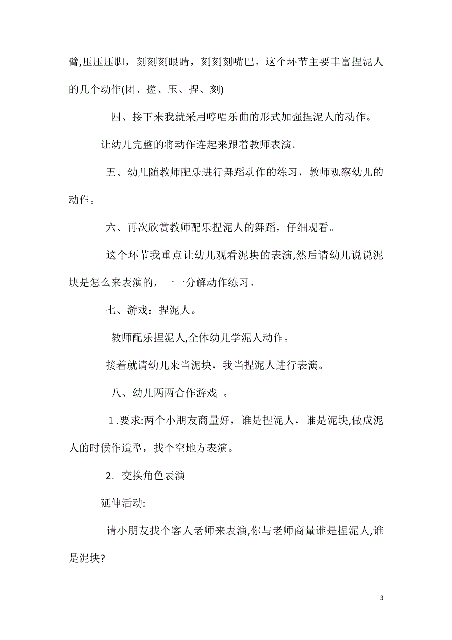 大班主题捏泥人教案_第3页