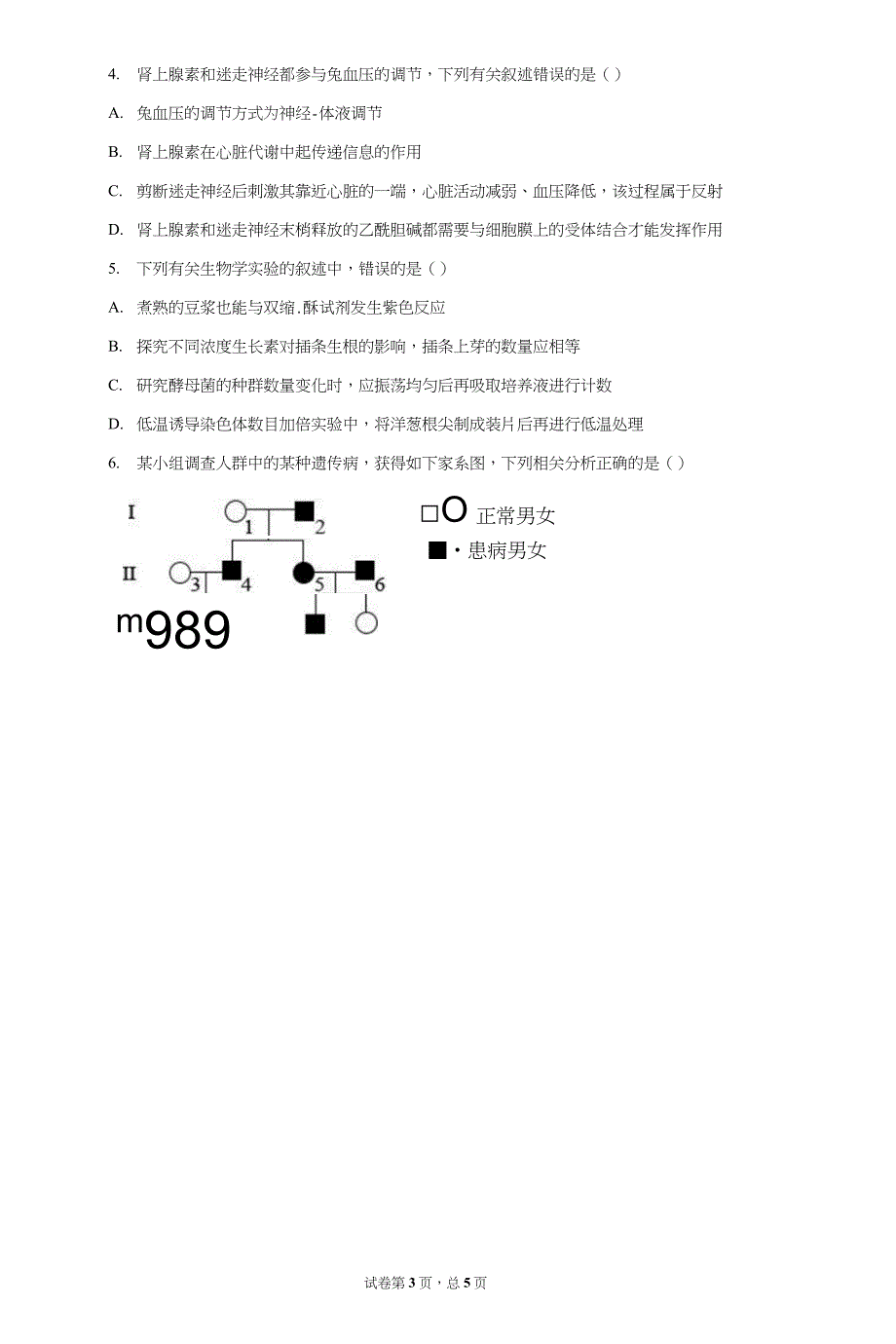 2020届广东省佛山市高三教学质量检测(二模)理综生物试题_第3页