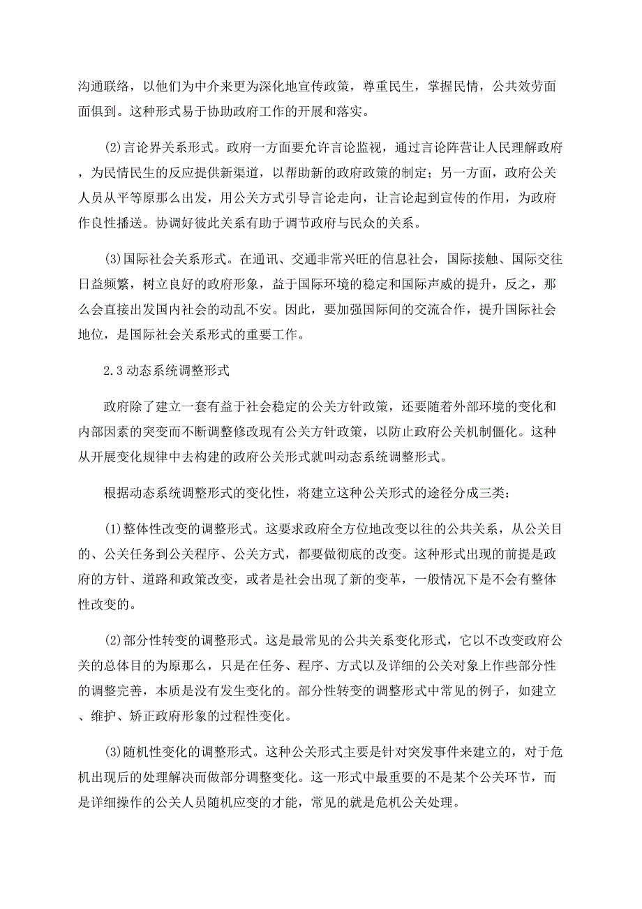 论政府公关中的双向对称沟通模式.doc_第4页