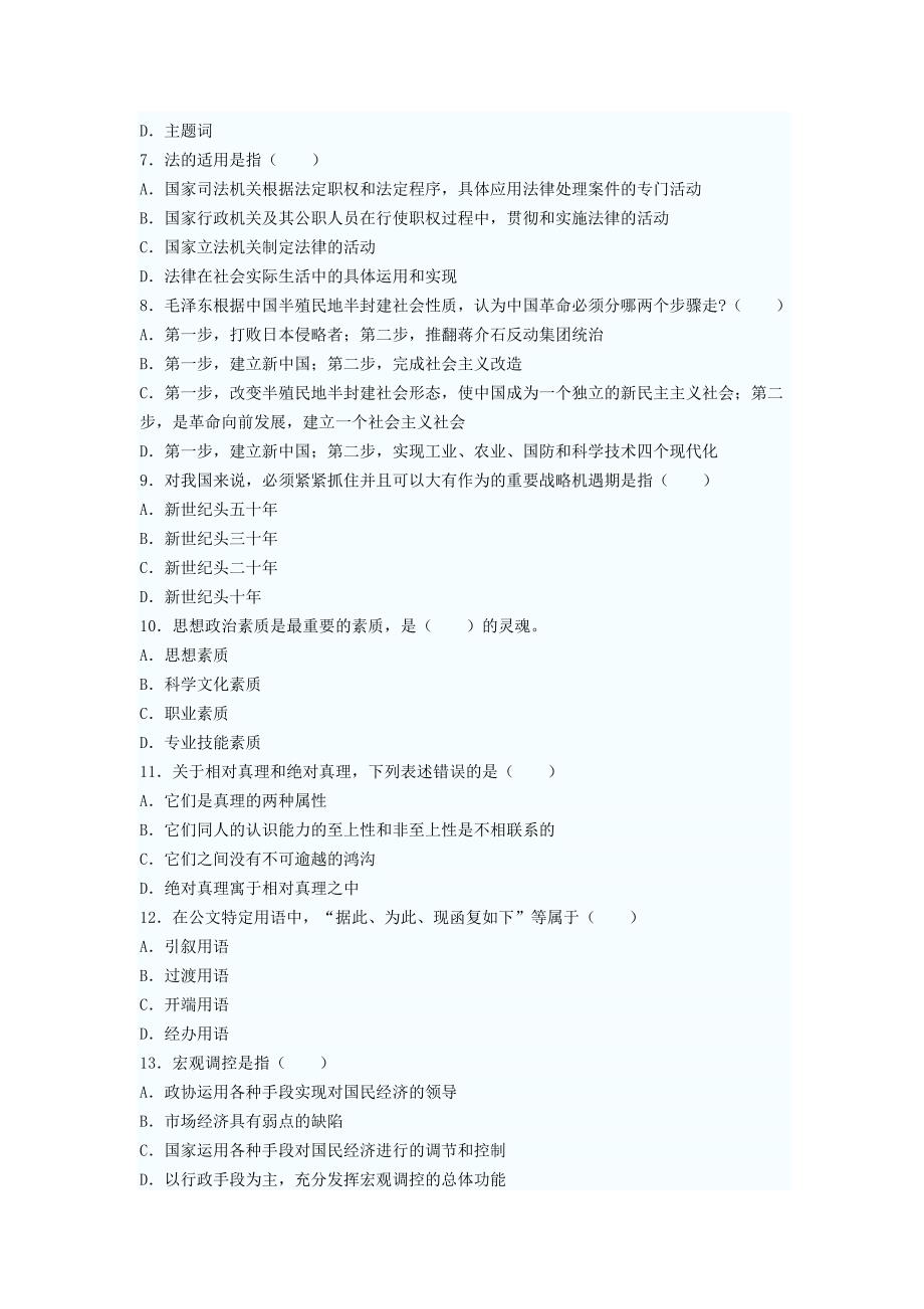 福建福清市卫生系统事业单位考试复习资料.doc_第2页