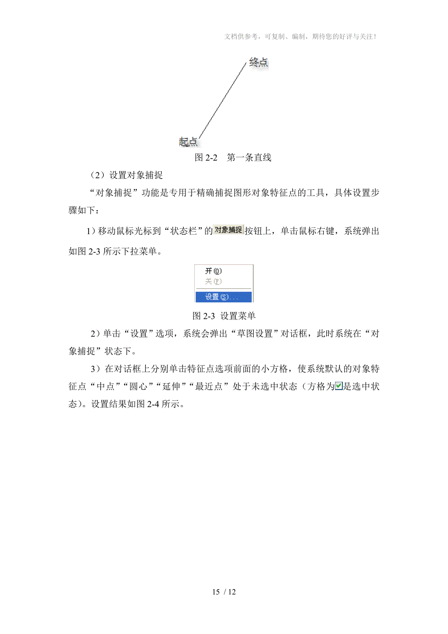 AutoCAD绘制三角形的内切圆_第2页