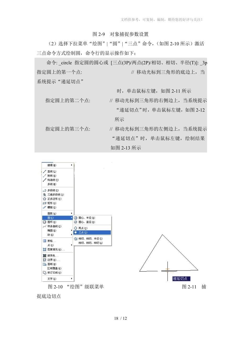 AutoCAD绘制三角形的内切圆_第5页