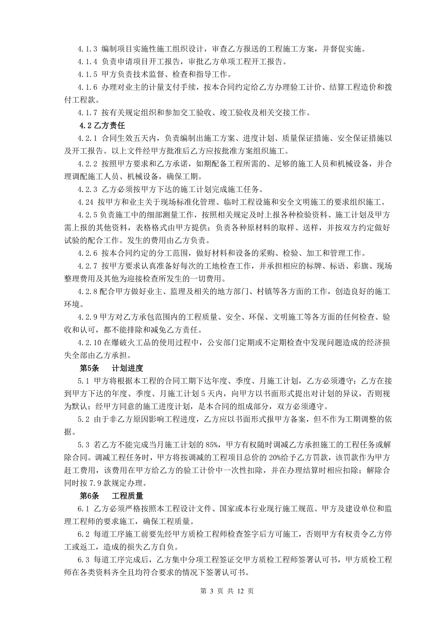 路基土石方工程施工承包合同_第3页