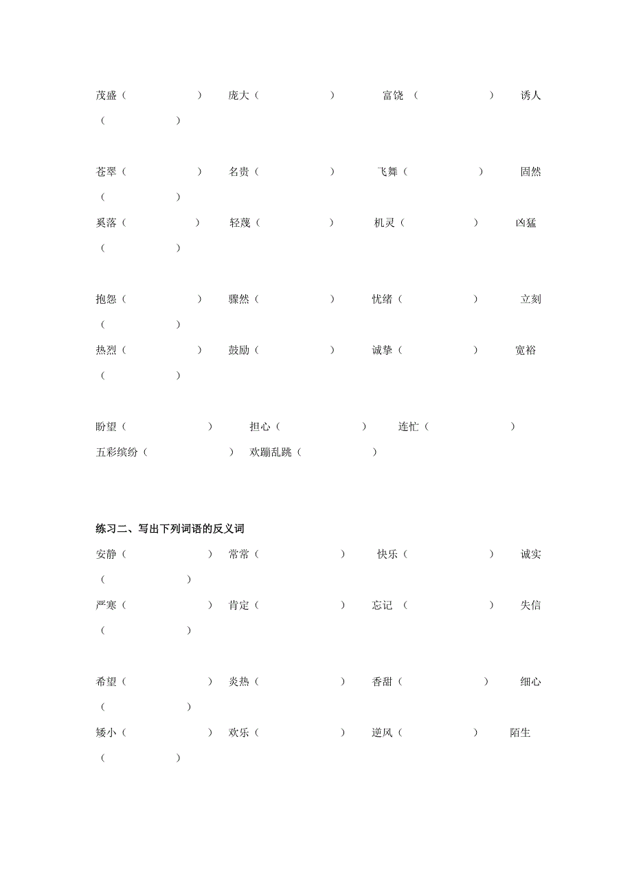 新课标(第五册)复习卷.doc_第2页