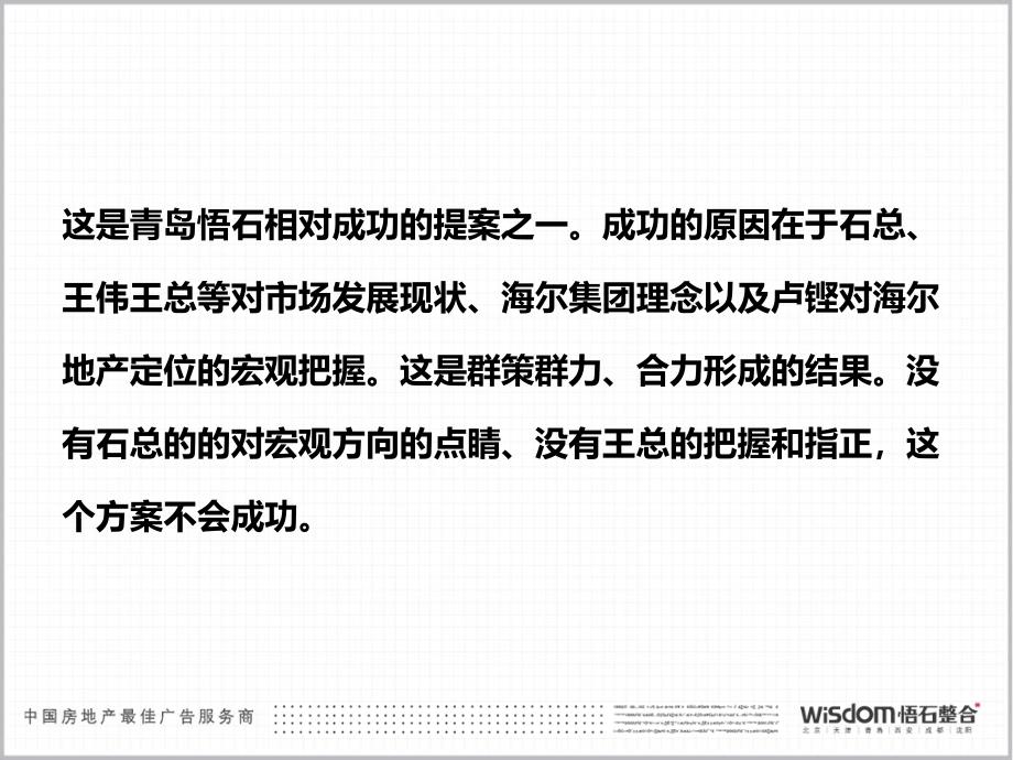 悟石整合青岛海尔海市山城项目整合推广思路解析及视觉表现_第2页