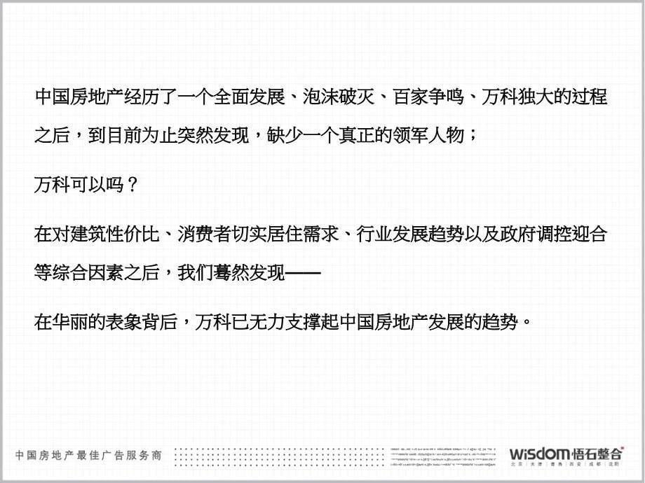 悟石整合青岛海尔海市山城项目整合推广思路解析及视觉表现_第5页