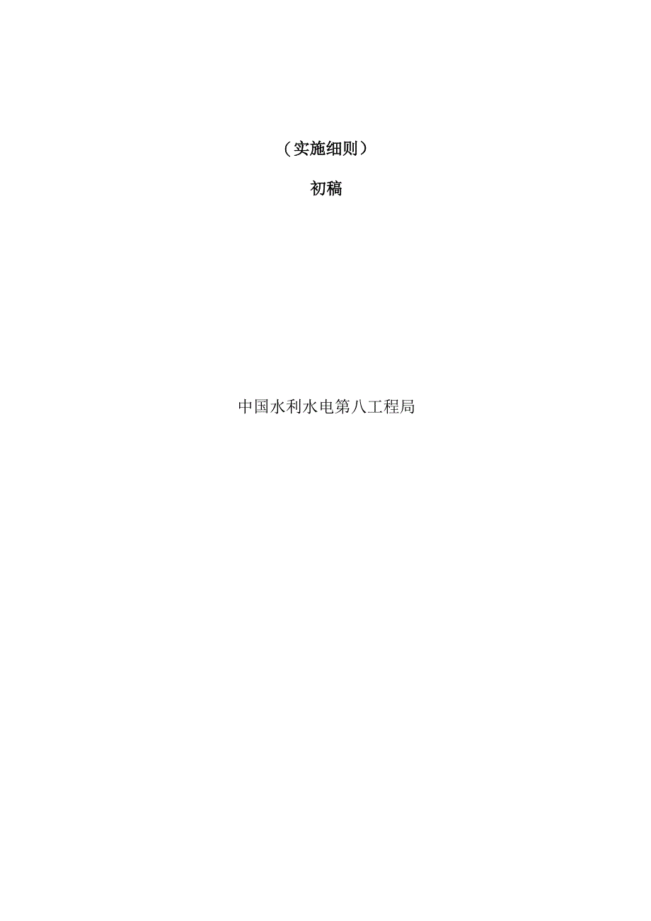 水电施工企业项目安全生产绩效评估手册_第3页