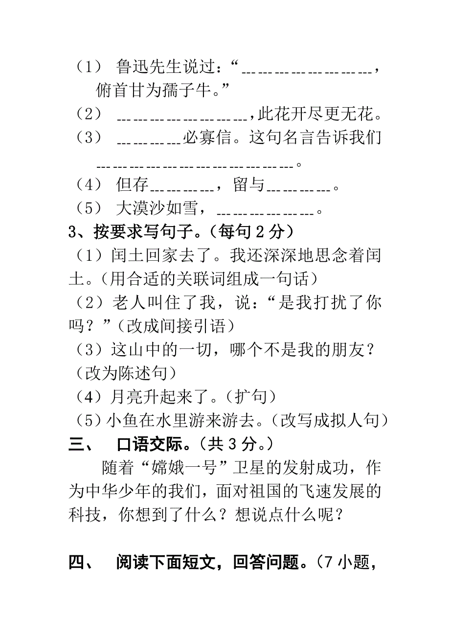 学人教小学六级上册语文期末试卷及答案_第3页