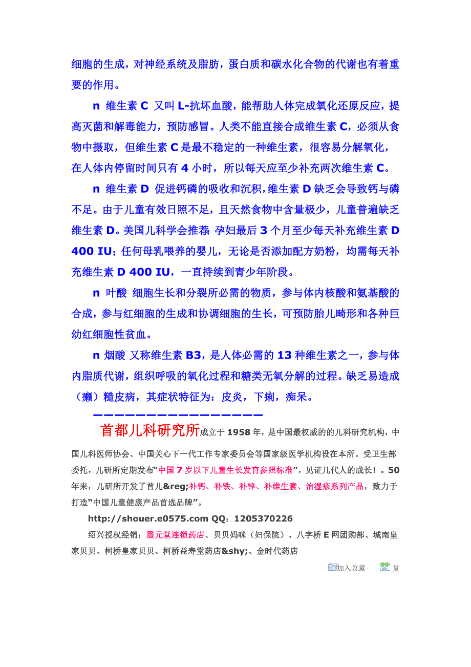 儿童常用营养素每日摄入量标准_第3页