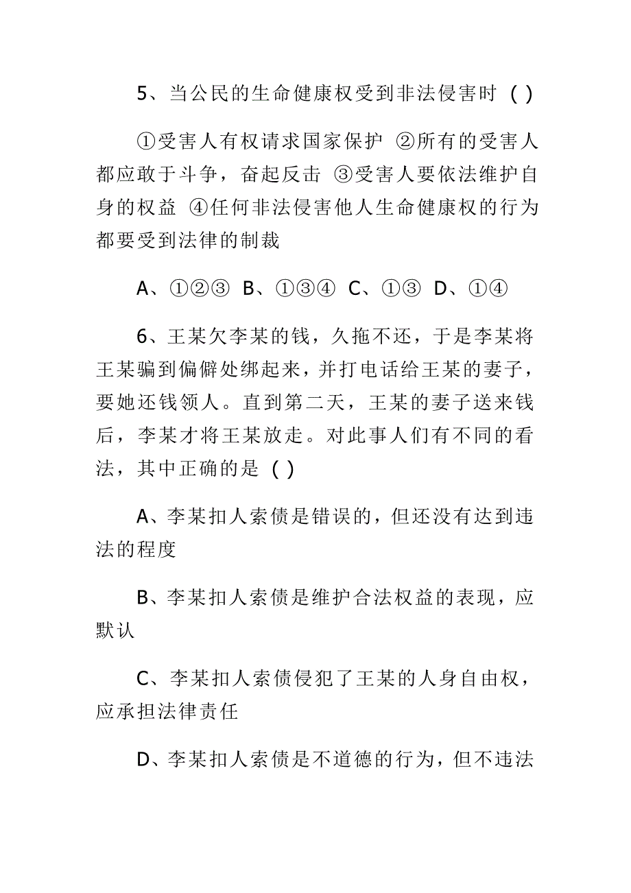 精选八年级思想品德下册期中测试题带答案_第3页