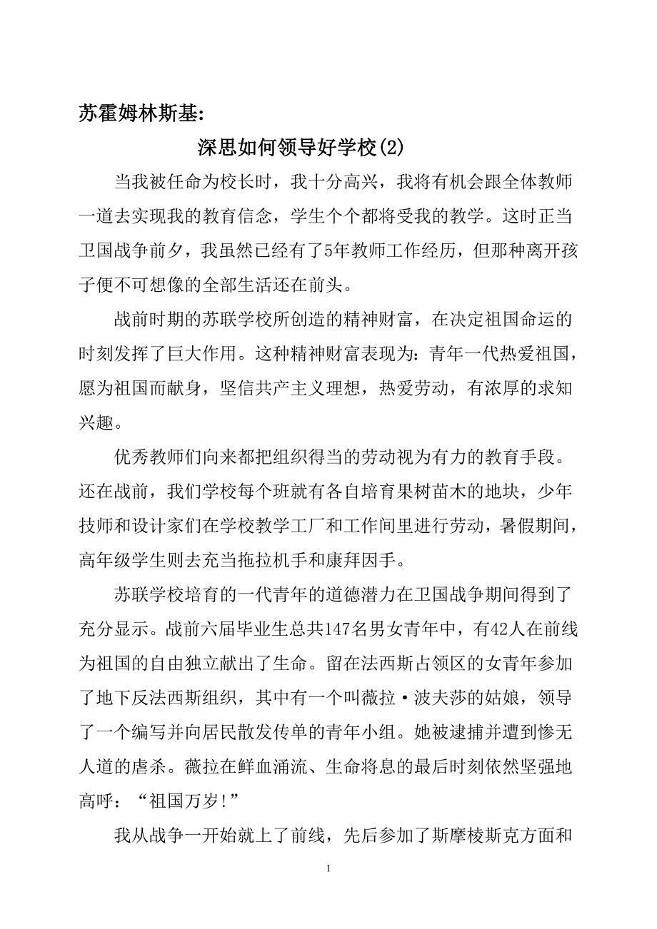 苏霍姆林斯基：深思如何领导好学校（2）.doc_第1页