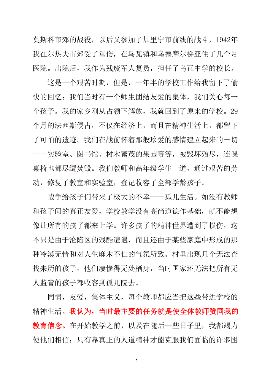 苏霍姆林斯基：深思如何领导好学校（2）.doc_第2页