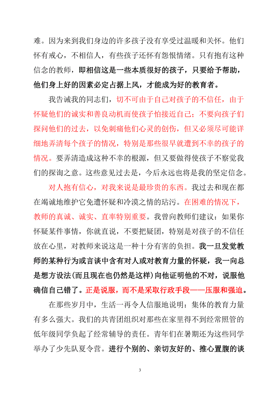 苏霍姆林斯基：深思如何领导好学校（2）.doc_第3页