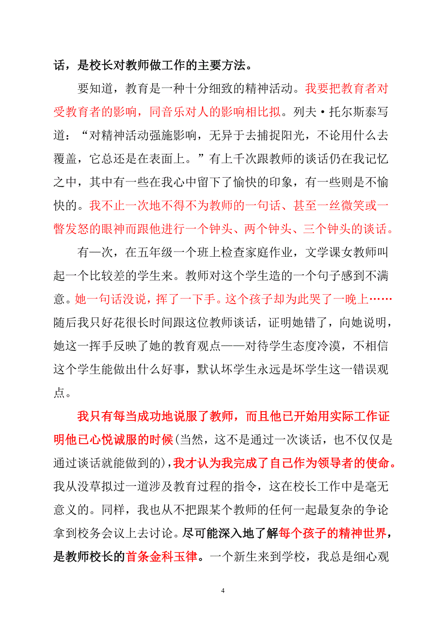 苏霍姆林斯基：深思如何领导好学校（2）.doc_第4页