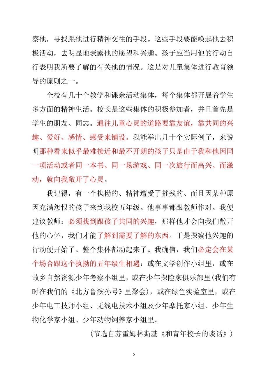 苏霍姆林斯基：深思如何领导好学校（2）.doc_第5页