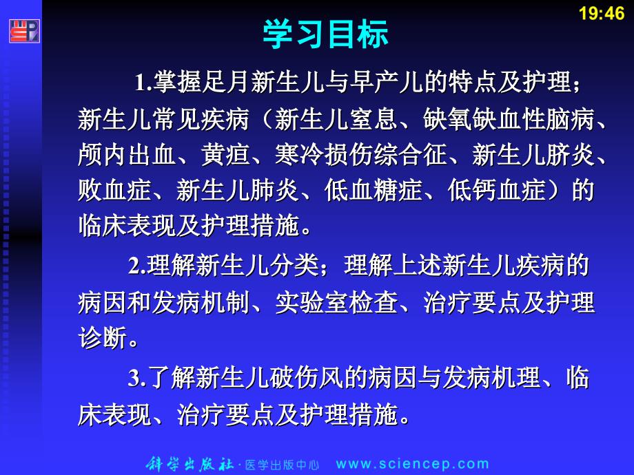 新生儿疾病患儿的护理_第4页