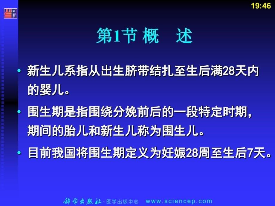 新生儿疾病患儿的护理_第5页