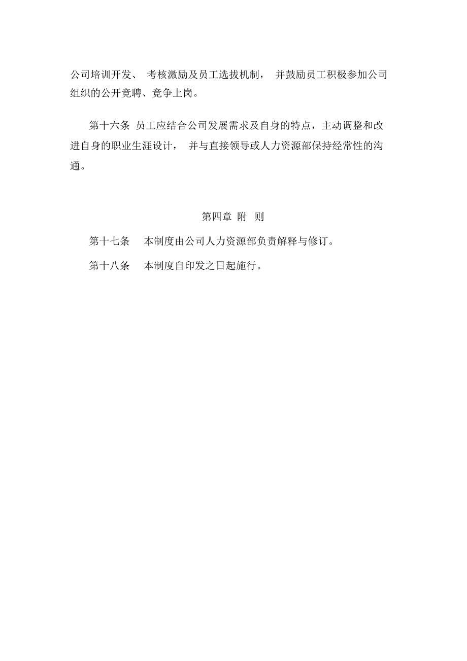 房地产集团公司员工职业生涯设计管理制度_第3页