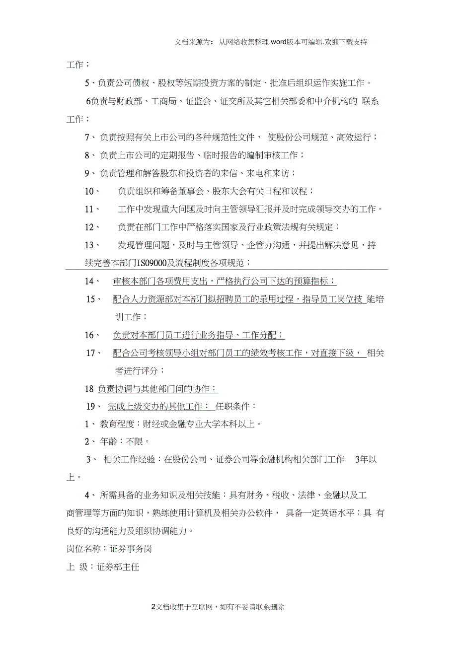 证券部部门及岗位职责_第2页