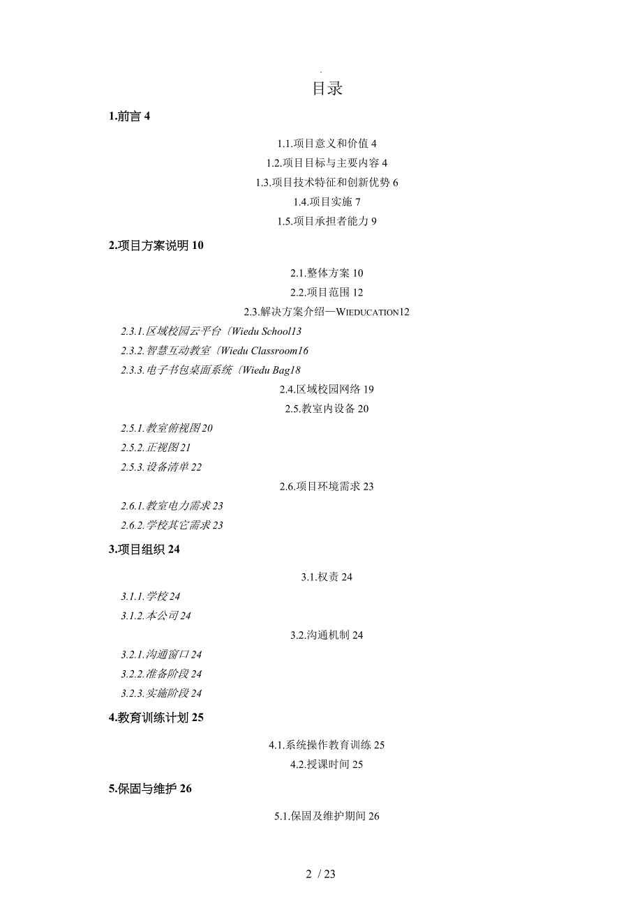 凤凰云课堂建设方案设计（1)_第2页