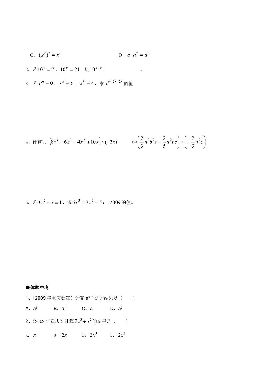 153整式的除法.doc_第2页