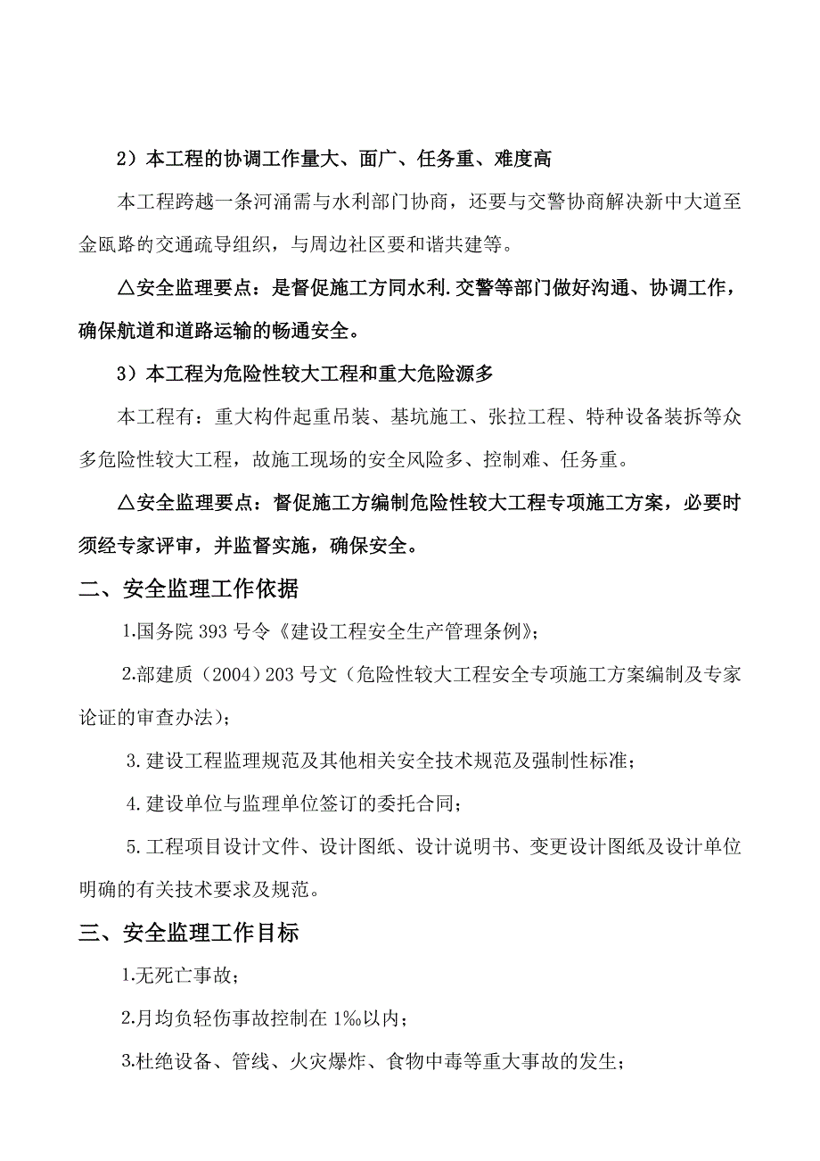 江门东华大桥安全监理细则_第4页