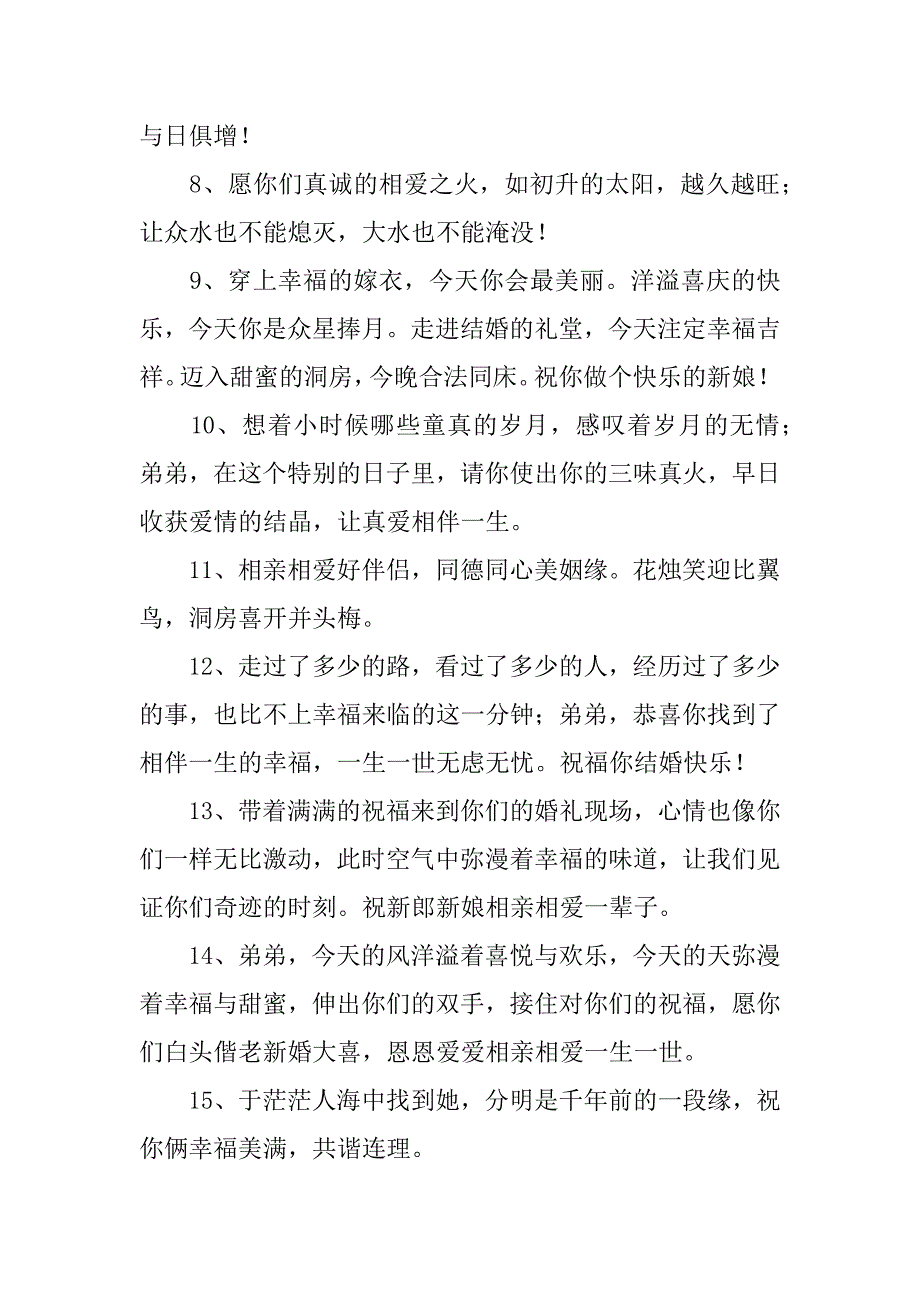 老弟结婚祝福语6篇给老弟结婚祝福语_第2页