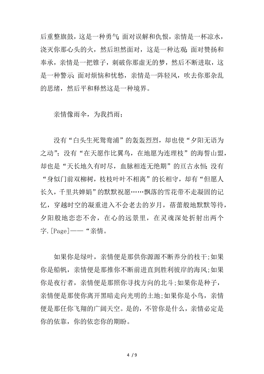 亲情是什么排比句供参考_第4页