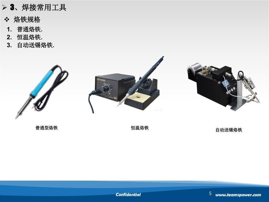 CABLE焊接培训资料解读课件_第5页