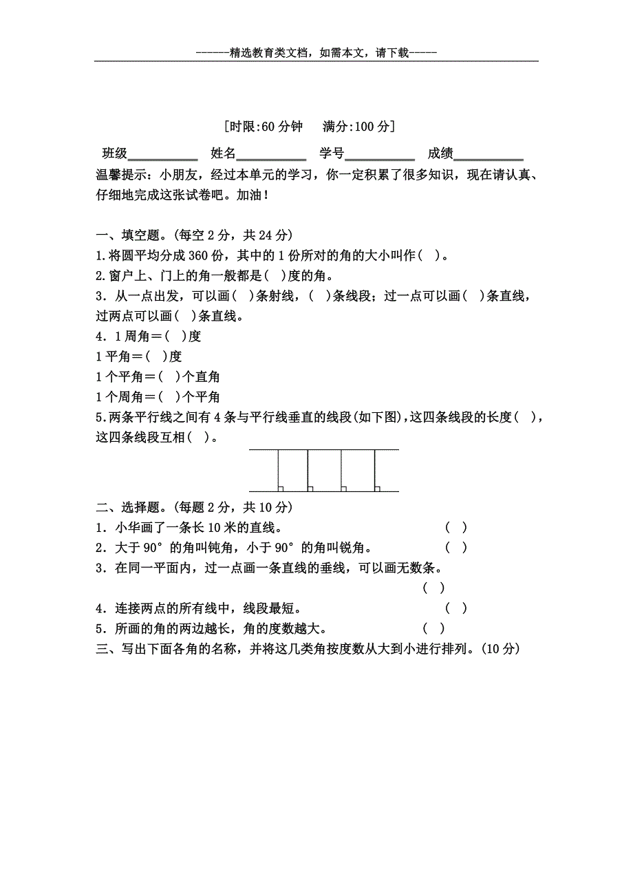 部编版四年级数学上册第二单元试卷(含答案)_第2页