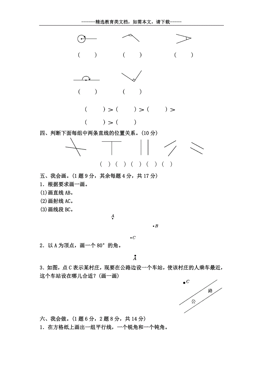 部编版四年级数学上册第二单元试卷(含答案)_第3页