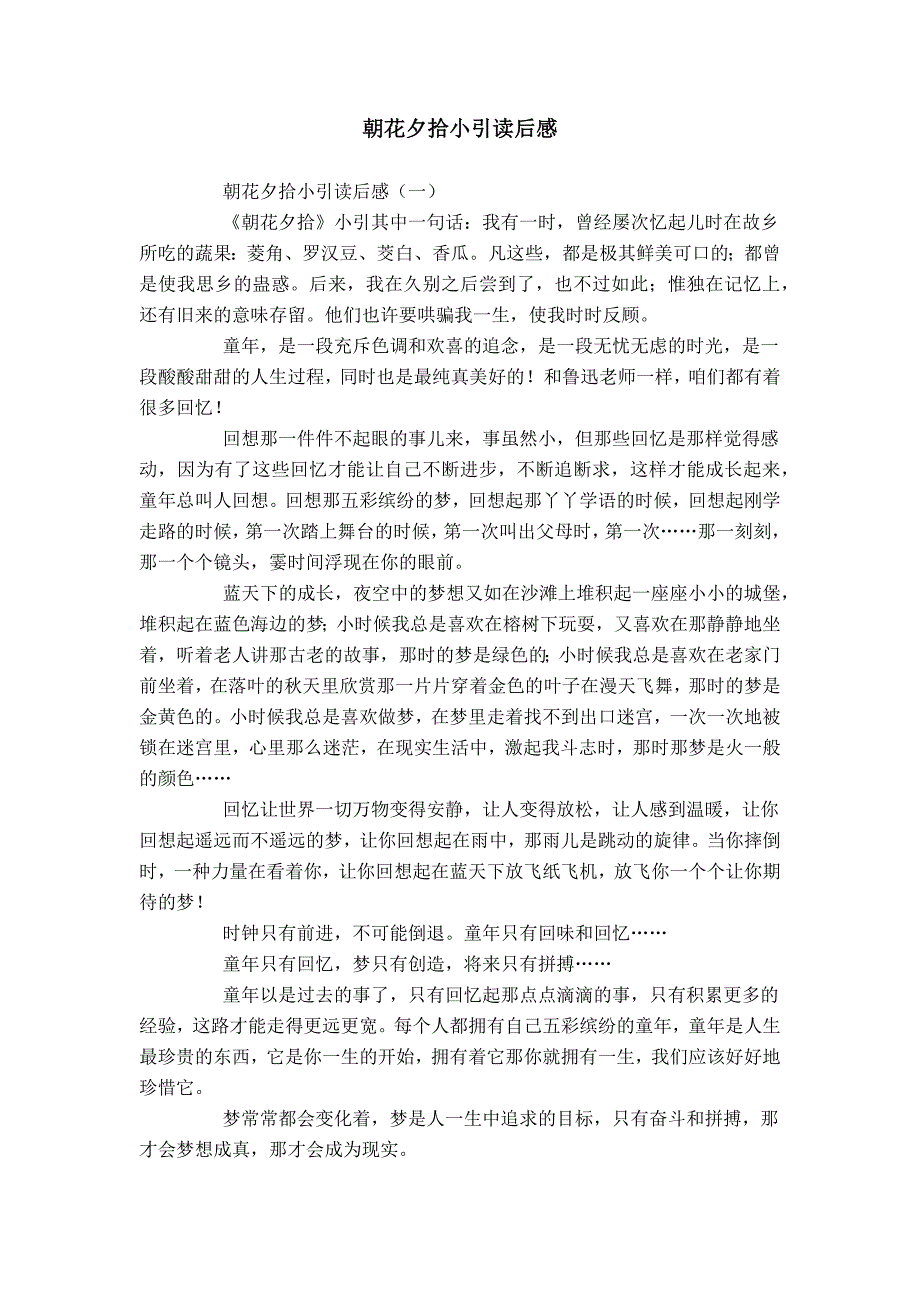 朝花夕拾小引读后感_第1页