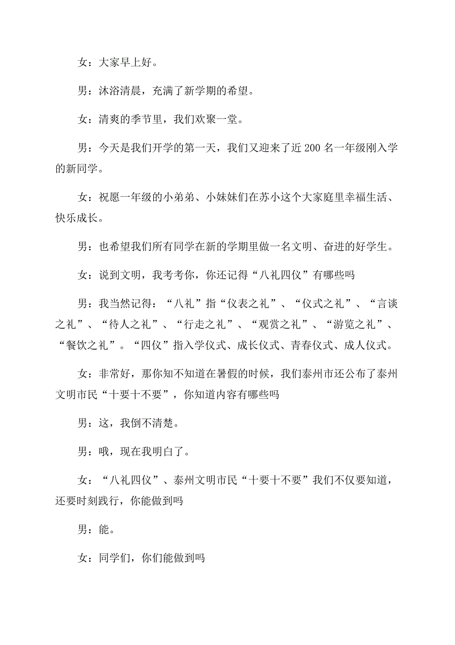 开学第一课活动的主持词范文.docx_第4页