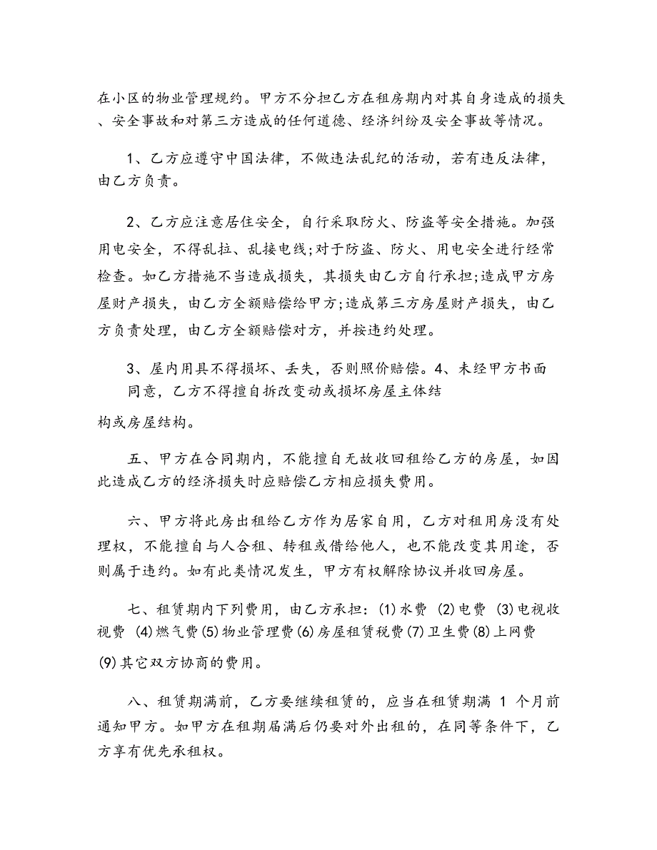 2022年最新房屋租赁合同_第2页