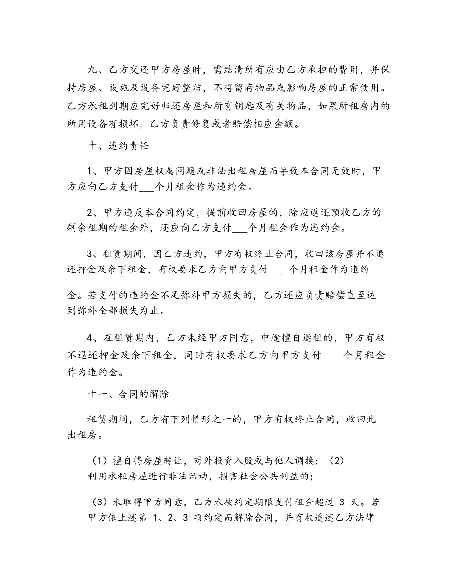 2022年最新房屋租赁合同_第3页