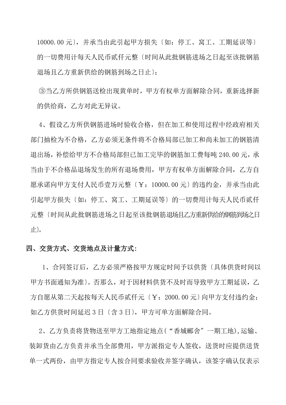 钢筋购销合同DOC7页_第3页